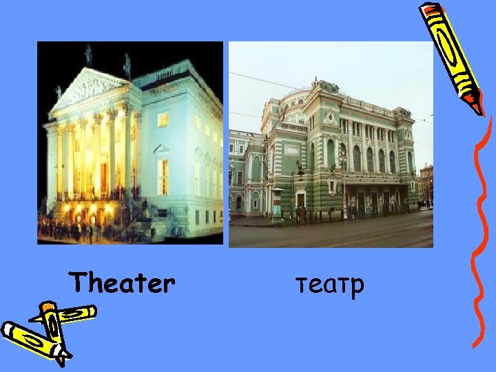 Theater театр 