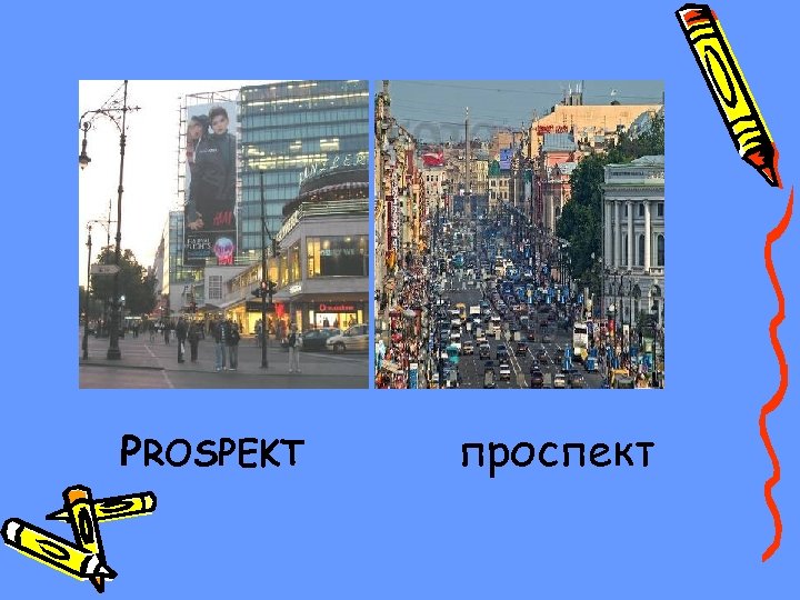 РROSPEKT проспект 