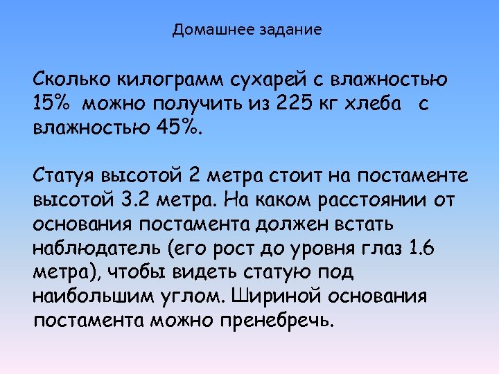 Домашнее задание Сколько килограмм сухарей с влажностью 15% можно получить из 225 кг хлеба