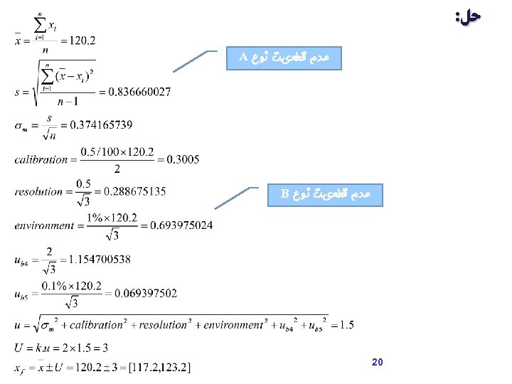  ﺣﻞ: ﻋﺪﻡ ﻗﻄﻌیﺖ ﻧﻮﻉ A ﻋﺪﻡ ﻗﻄﻌیﺖ ﻧﻮﻉ B 02 