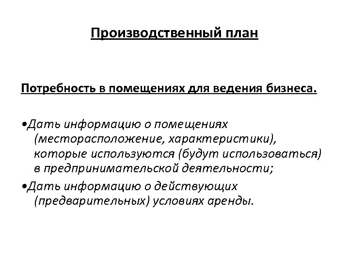 Сложный план потребности. Производственный план потребность в основных средствах. План потребности ЕГЭ. Сложный план потребности интересы и способности человека.