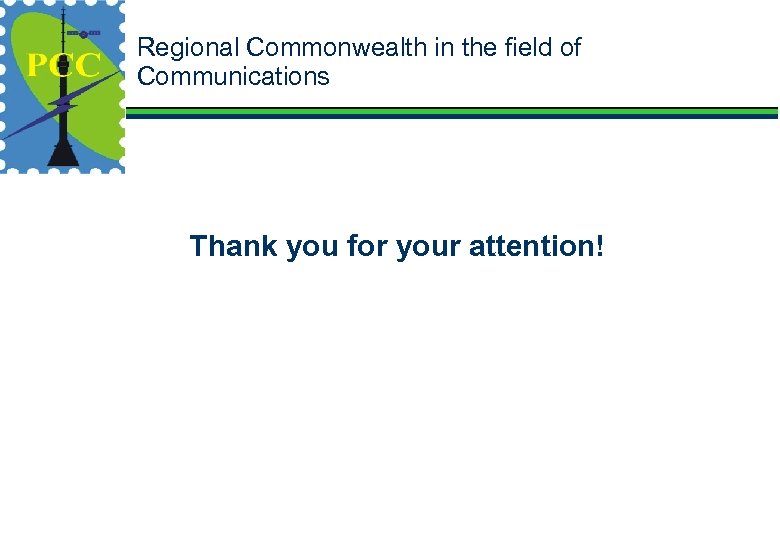 Regional Commonwealth in the field of Communications Thank you for your attention! 
