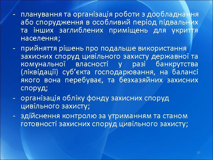 - планування та організація роботи з дообладнання або спорудження в особливий період підвальних та