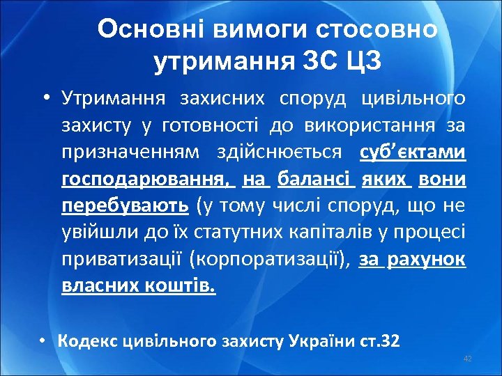 Основні вимоги стосовно утримання ЗС ЦЗ • Утримання захисних споруд цивільного захисту у готовності