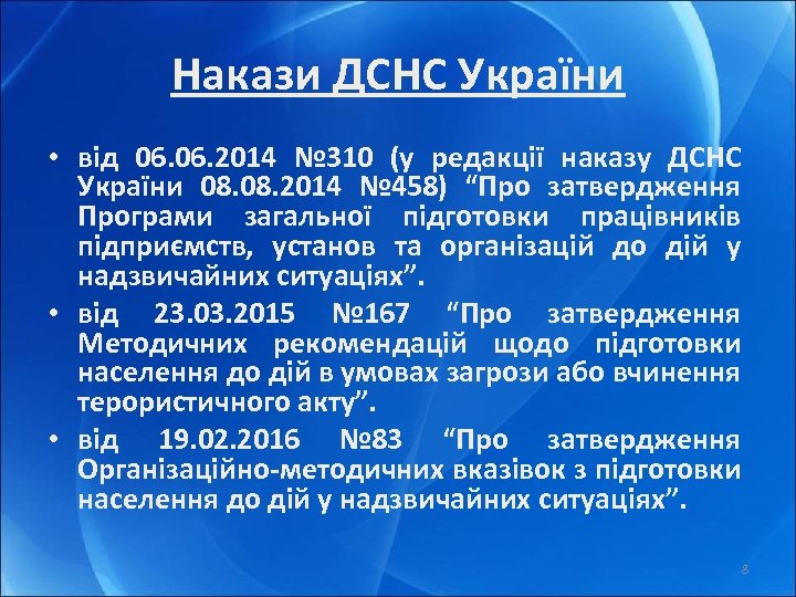 Накази ДСНС України • від 06. 2014 № 310 (у редакції наказу ДСНС України