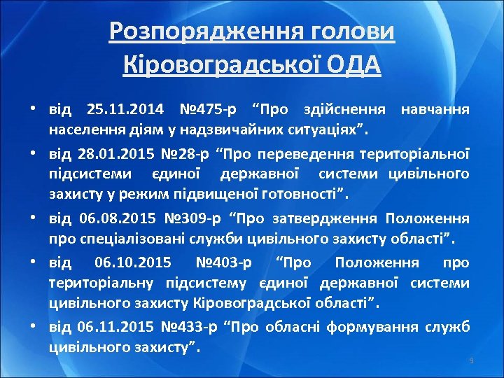 Розпорядження голови Кіровоградської ОДА • від 25. 11. 2014 № 475 -р “Про здійснення