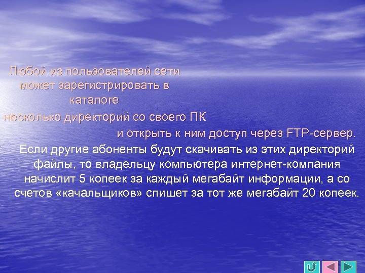 Любой из пользователей сети может зарегистрировать в каталоге несколько директорий со своего ПК и