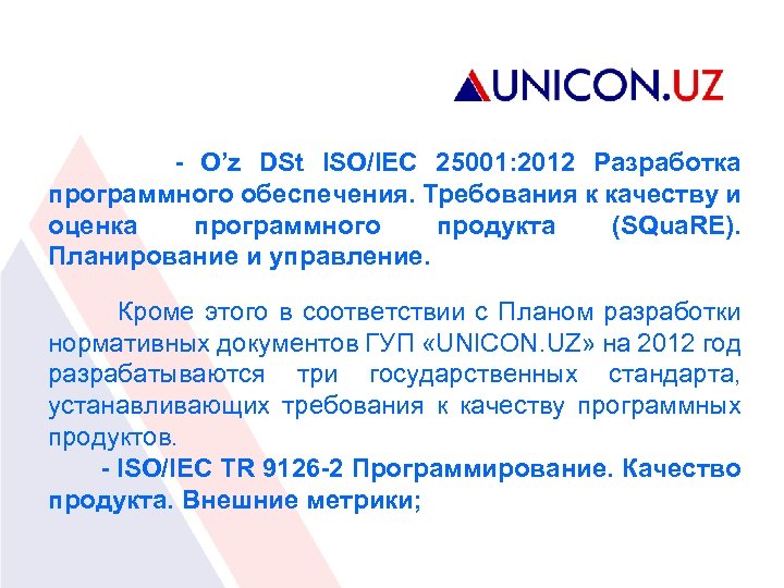 - O’z DSt ISO/IEC 25001: 2012 Разработка программного обеспечения. Требования к качеству и оценка