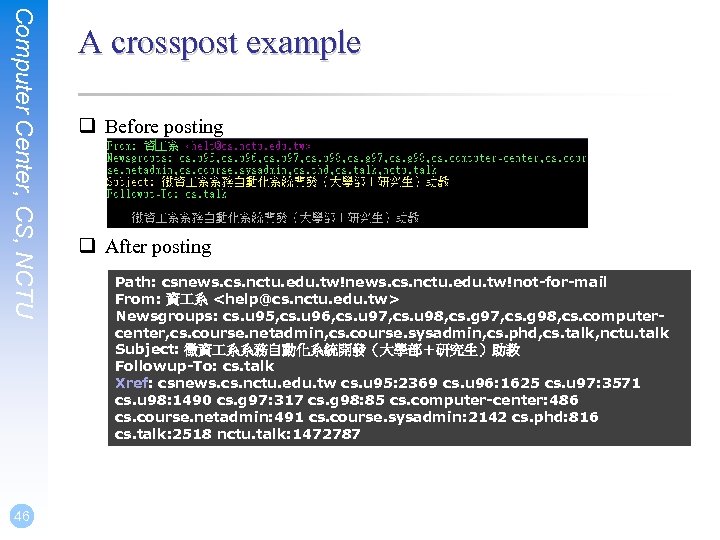 Computer Center, CS, NCTU 46 A crosspost example q Before posting q After posting