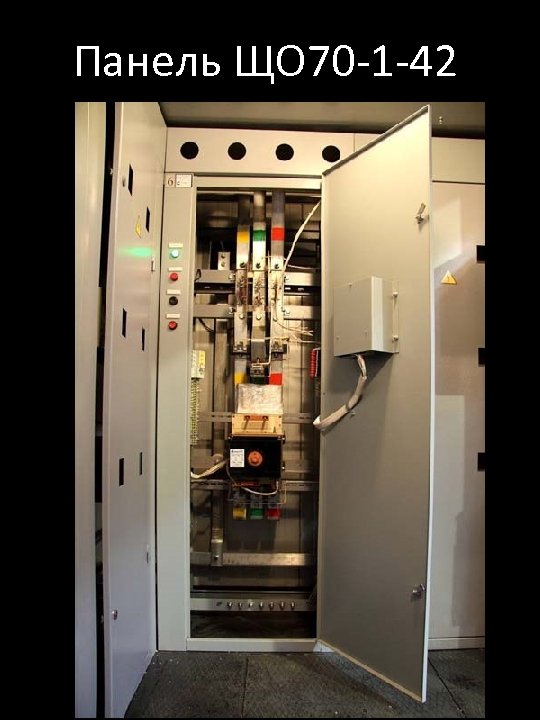 Панель ЩО 70 -1 -42 