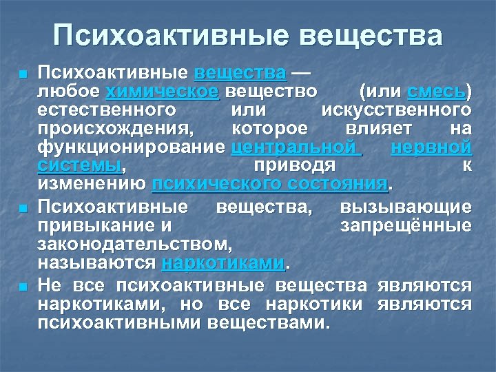 Психоактивные вещества n n n Психоактивные вещества — любое химическое вещество (или смесь) естественного