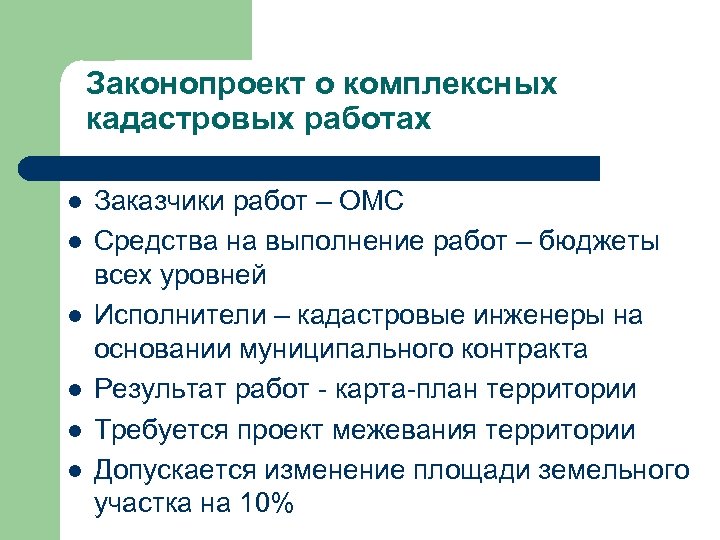 Цели и задачи комплексных кадастровых работ требования к карте плану территории