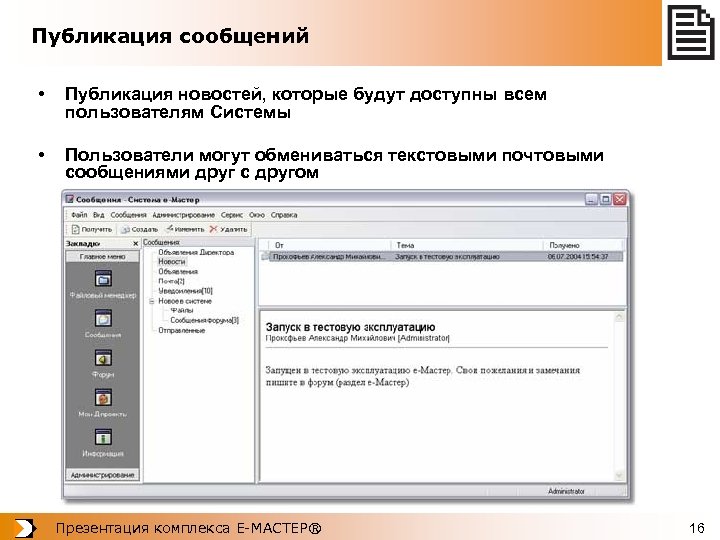 Публиковать информацию. Публикация переписки. Сообщение о публикации. Раздел пользователей системы. Опубликование уведомления арт презентаций.