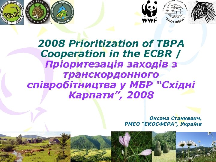 2008 Prioritization of TBPA Cooperation in the ECBR / Пріоритезація заходів з транскордонного співробітництва