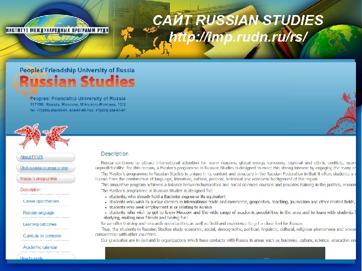 САЙТ RUSSIAN STUDIES http: //imp. rudn. ru/rs/ 