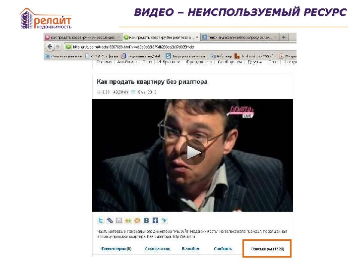 ВИДЕО – НЕИСПОЛЬЗУЕМЫЙ РЕСУРС 