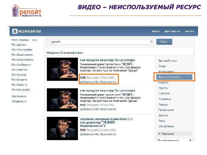 ВИДЕО – НЕИСПОЛЬЗУЕМЫЙ РЕСУРС 