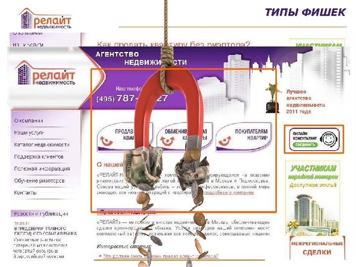 ТИПЫ ФИШЕК Текстовые Графические Видео Интернет-сервисы 