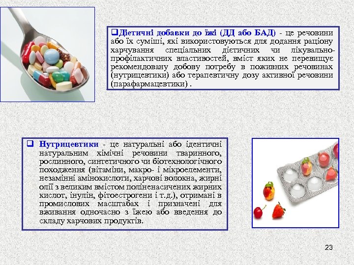 q. Діетичні добавки до їжі (ДД або БАД) - це речовини або їх суміші,