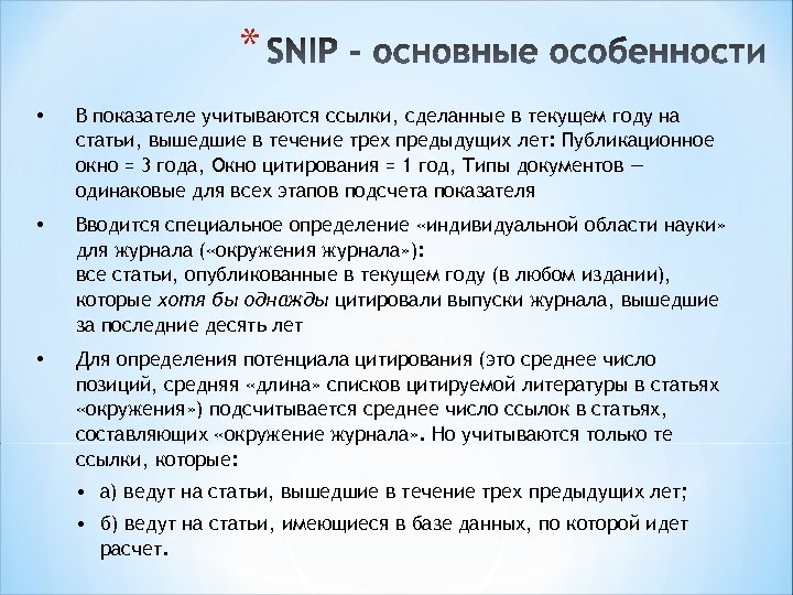 * • В показателе учитываются ссылки, сделанные в текущем году на статьи, вышедшие в