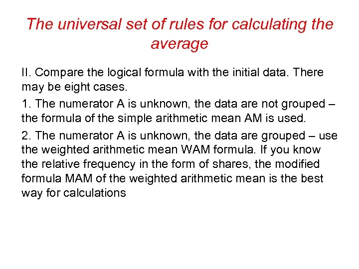 The universal set of rules for calculating the average II. Compare the logical formula