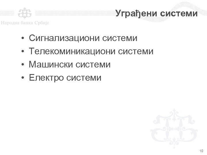 Уграђени системи • • Сигнализациони системи Телекоминикациони системи Машински системи Електро системи 10 