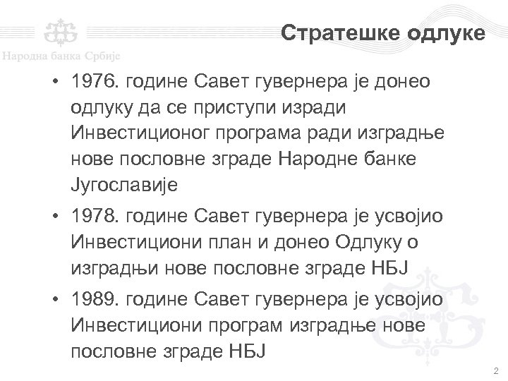 Стратешке одлуке • 1976. године Савет гувернера је донео одлуку да се приступи изради