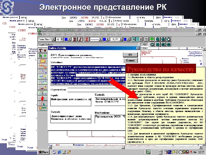 Электронное представление РК Руководство по качеству 1. ОБЩИЕ ПОЛОЖЕНИЯ 1. 1. Назначение и область