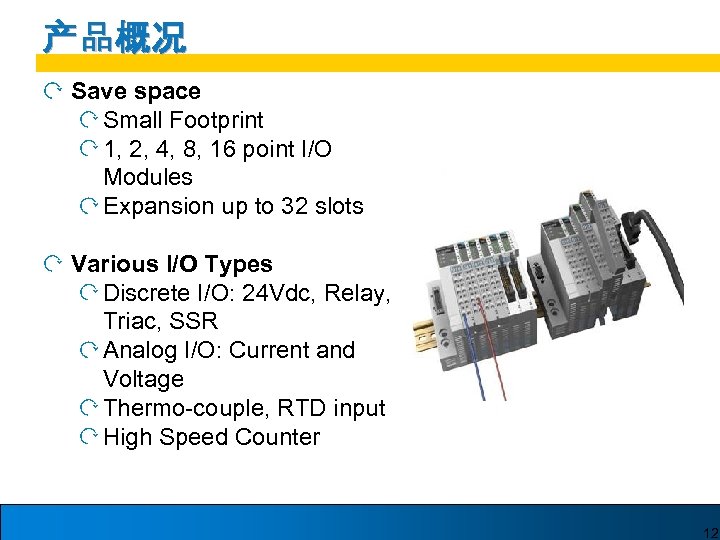 产品概况 Save space Small Footprint 1, 2, 4, 8, 16 point I/O Modules Expansion