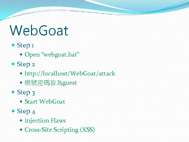 Web. Goat Step 1 Open “webgoat. bat” Step 2 http: //localhost/Web. Goat/attack 帳號密碼皆為guest Step