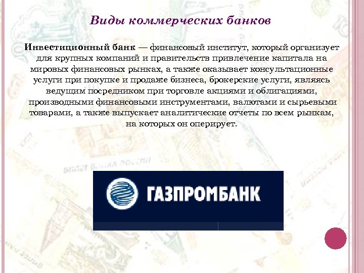 План банковские вклады и их виды