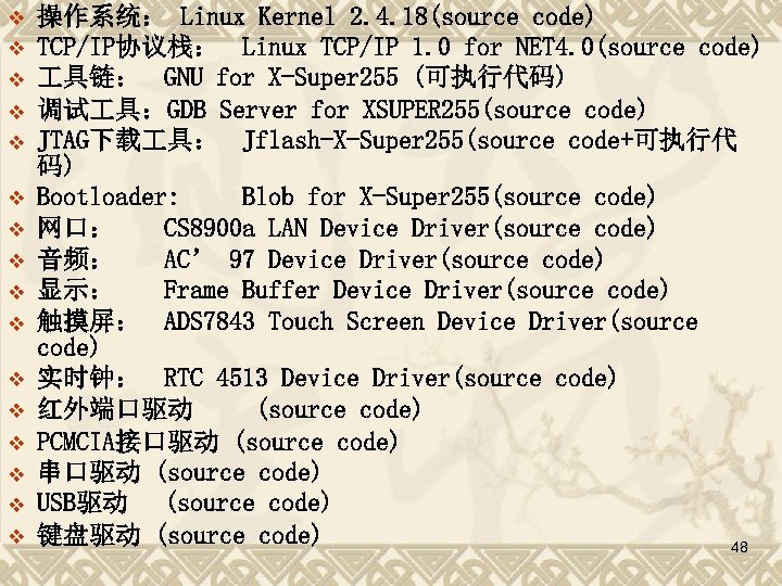 v v v v 操作系统： Linux Kernel 2. 4. 18(source code) TCP/IP协议栈： Linux TCP/IP