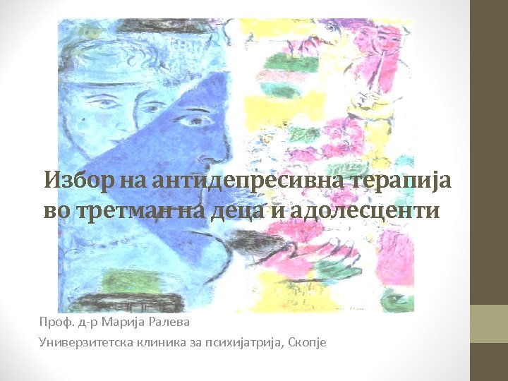 Избор на антидепресивна терапија во третман на деца и адолесценти Проф. д-р Марија Ралева