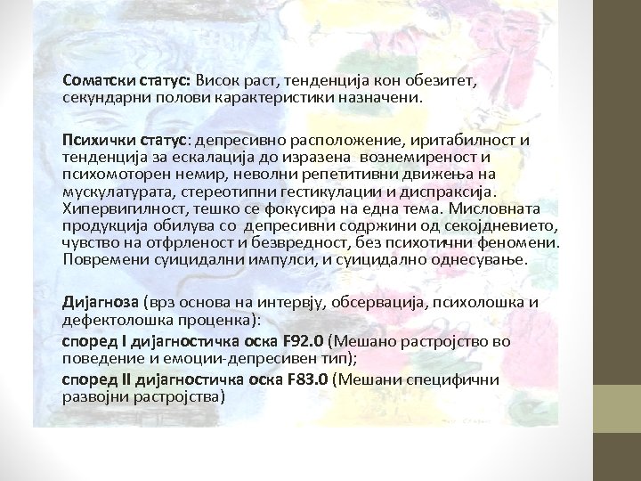 Соматски статус: Висок раст, тенденција кон обезитет, секундарни полови карактеристики назначени. Психички статус: депресивно