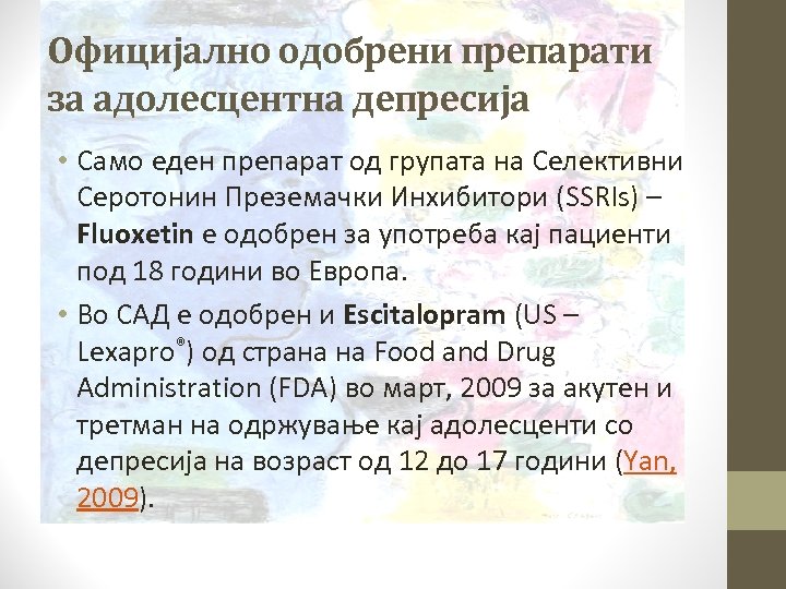 Официјално одобрени препарати за адолесцентна депресија • Само еден препарат од групата на Селективни