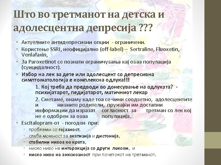 Што во третманот на детска и адолесцентна депресија ? ? ? • Актуелните антидепресивни