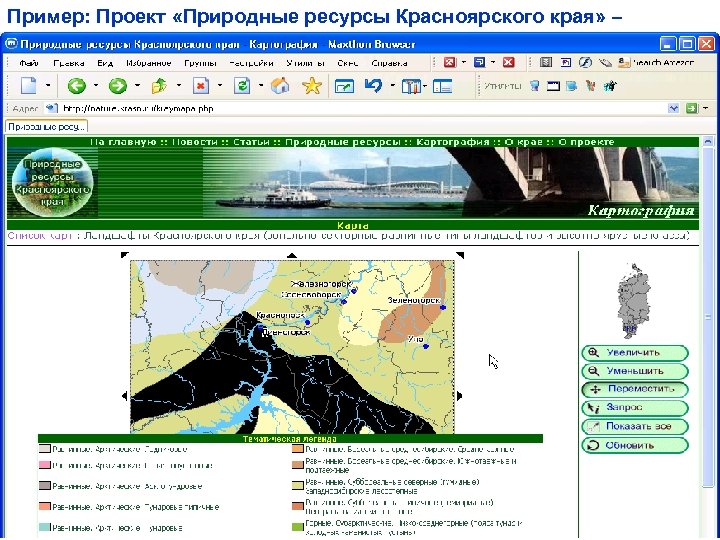 Пример: Проект «Природные ресурсы Красноярского края» – 