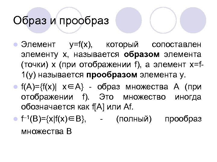 Образ элемента