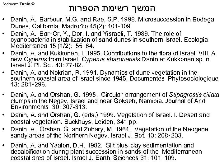 Avinoam Danin © המשך רשימת הספרות • Danin, A. , Barbour, M. G. and