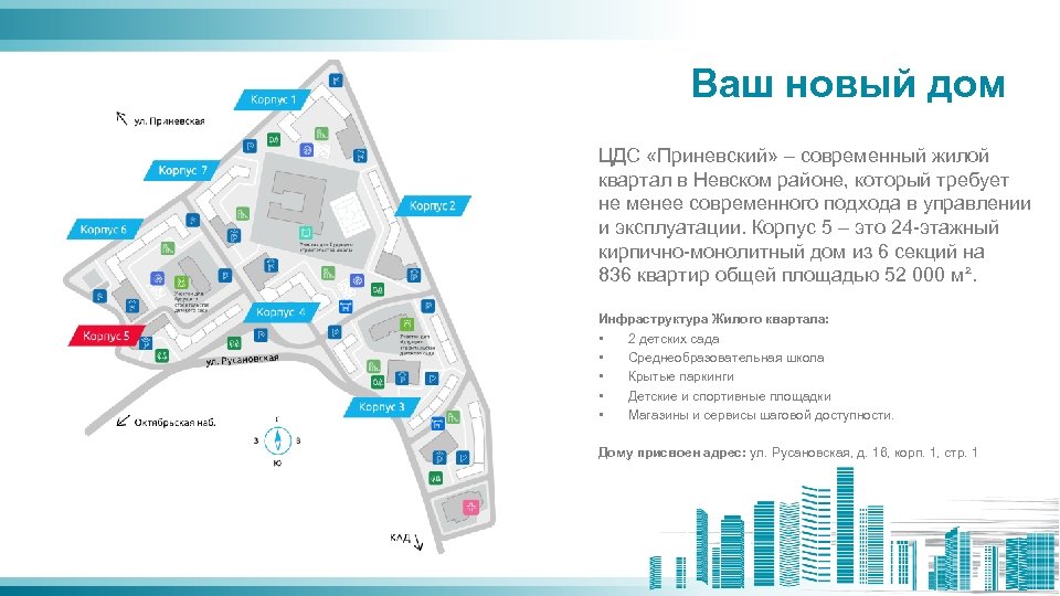 Ваш новый дом ЦДС «Приневский» – современный жилой квартал в Невском районе, который требует