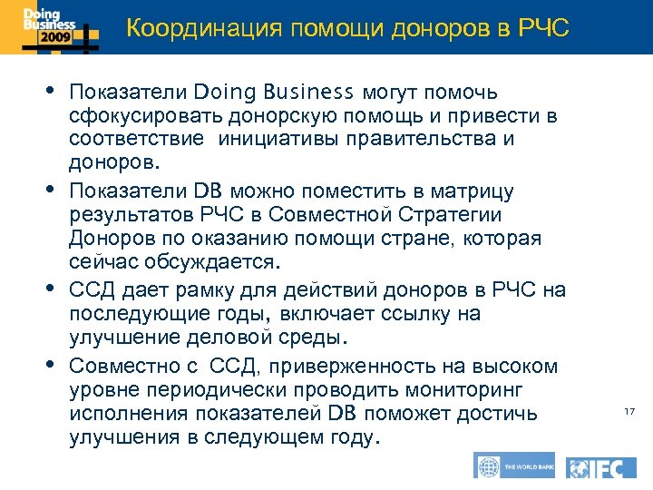 Координация помощи доноров Click to edit Master title style в РЧС Показатели Doing Business