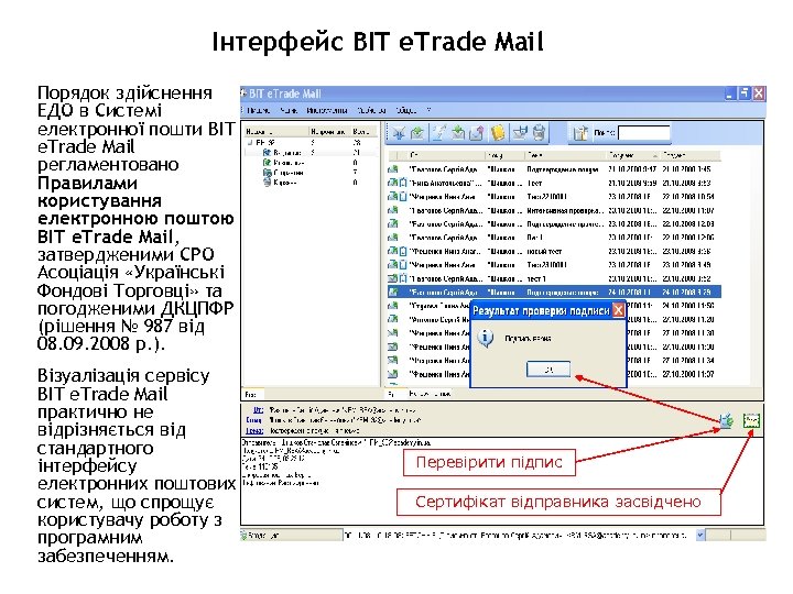 Інтерфейс BIT e. Trade Mail Порядок здійснення ЕДО в Системі електронної пошти BIT e.