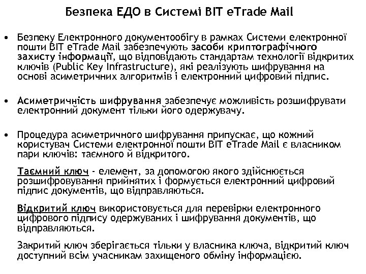 Безпека ЕДО в Системі BIT e. Trade Mail • Безпеку Електронного документообігу в рамках
