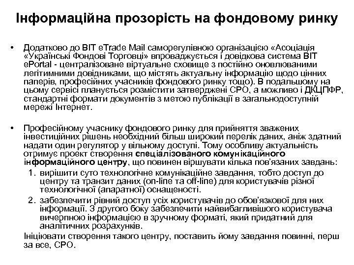 Інформаційна прозорість на фондовому ринку • Додатково до BIT e. Trade Мail саморегулівною організацією