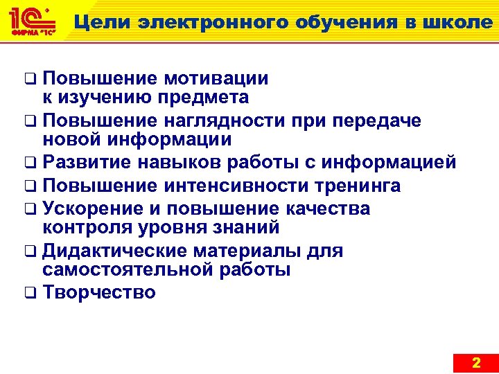 Электронная цель. Цель электронного образования. Цель цифрового образования. Целью применения электронного обучения. Выберите цель электронного образования.