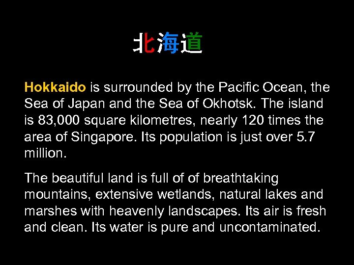 Hokkaido is surrounded by the Pacific Ocean, the Sea of Japan and the Sea