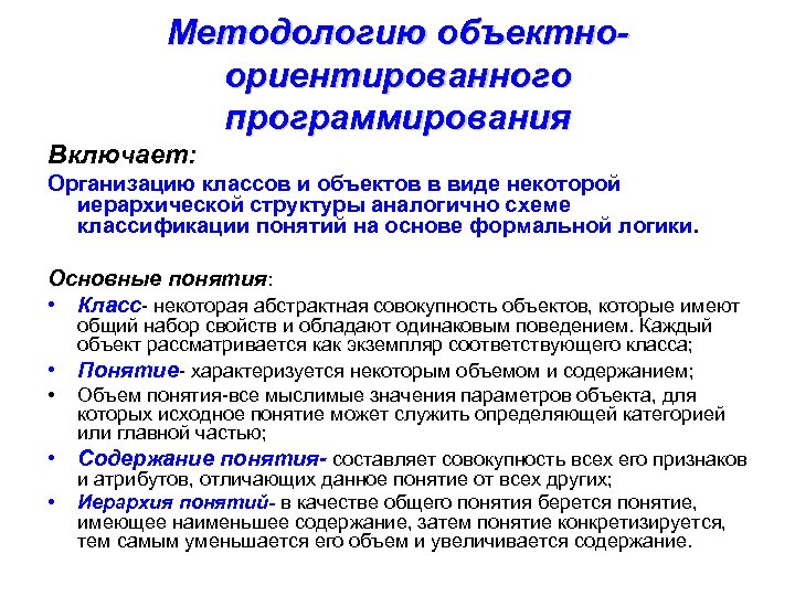 Состав подобен. Методология объектно-ориентированного программирования. Методологические принципы формальной логики.