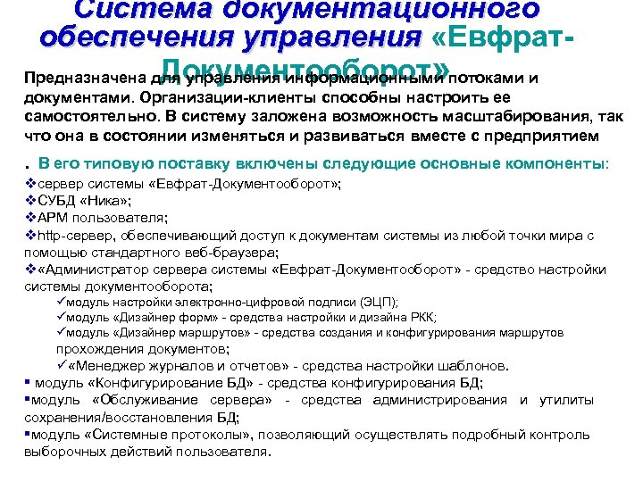 Система документационного обеспечения управления. Системы документационного обеспечения управления. Служба документационного обеспечения в системе управления. Классификация документационного обеспечения управления. Систему документационного обеспечения управления составляют:.