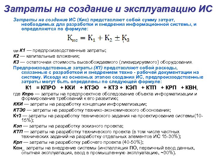 Ввод в промышленную эксплуатацию информационных систем