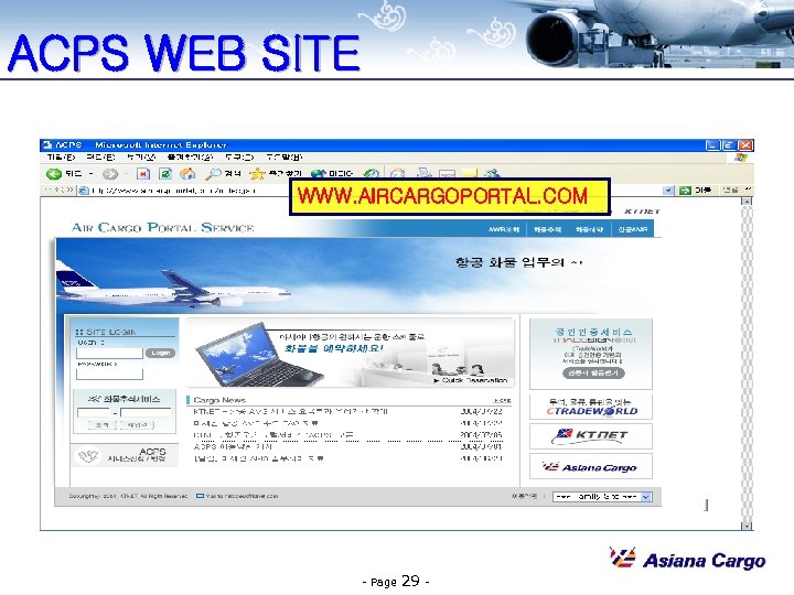 ACPS WEB SITE WWW. AIRCARGOPORTAL. COM - Page 29 - 